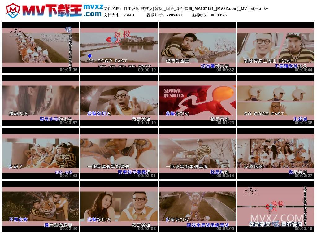 自由发挥-救救火[替换]_国语_流行歌曲_MA507121